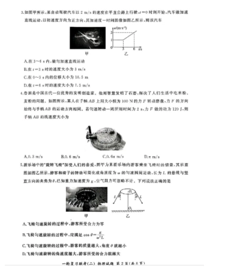 百师联盟2025届高三年级一轮复习月考卷(二)物理含答案.pdf_第2页