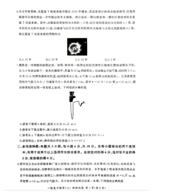 百师联盟2025届高三年级一轮复习月考卷(二)物理含答案.pdf_第3页