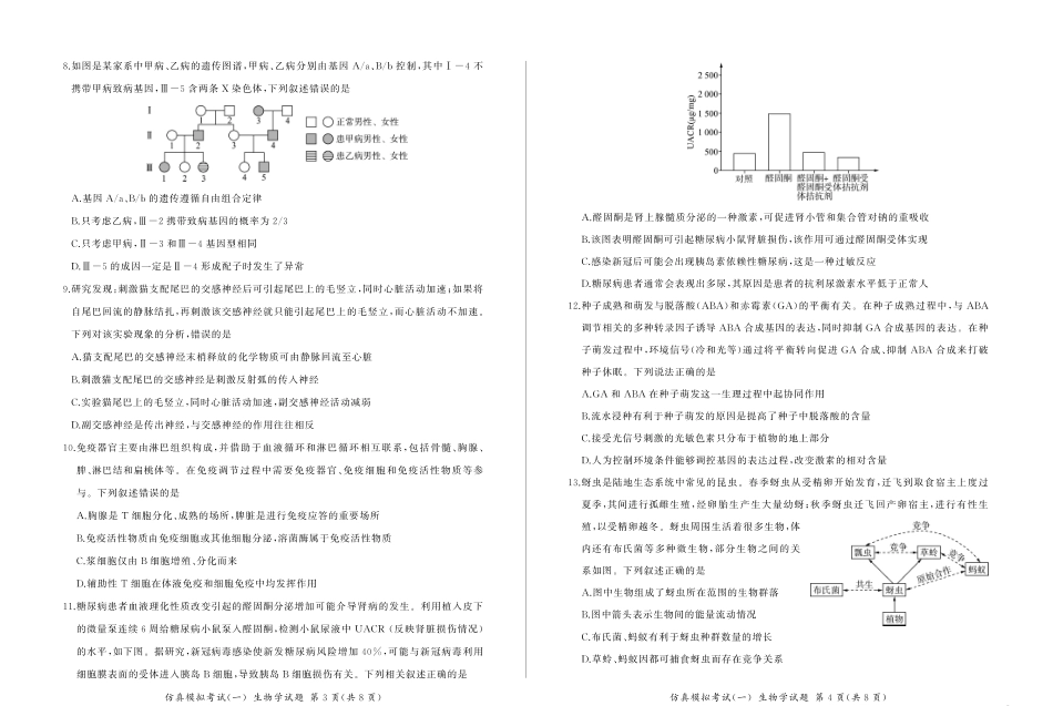 百师联盟2025届高三上学期仿真模拟（一） 生物含解析.pdf_第2页