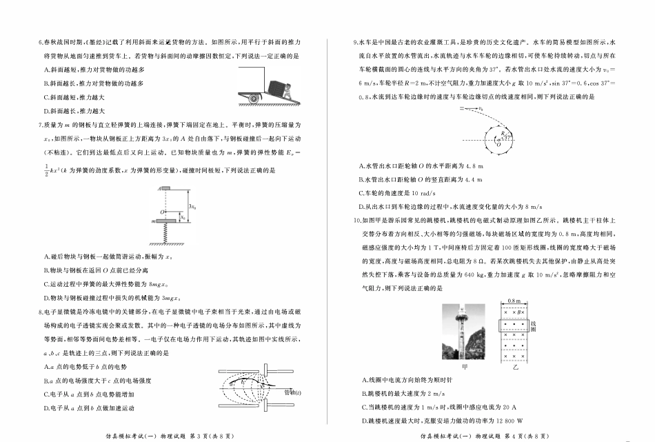 百师联盟2025届高三上学期仿真模拟（一） 物理含解析.pdf_第2页