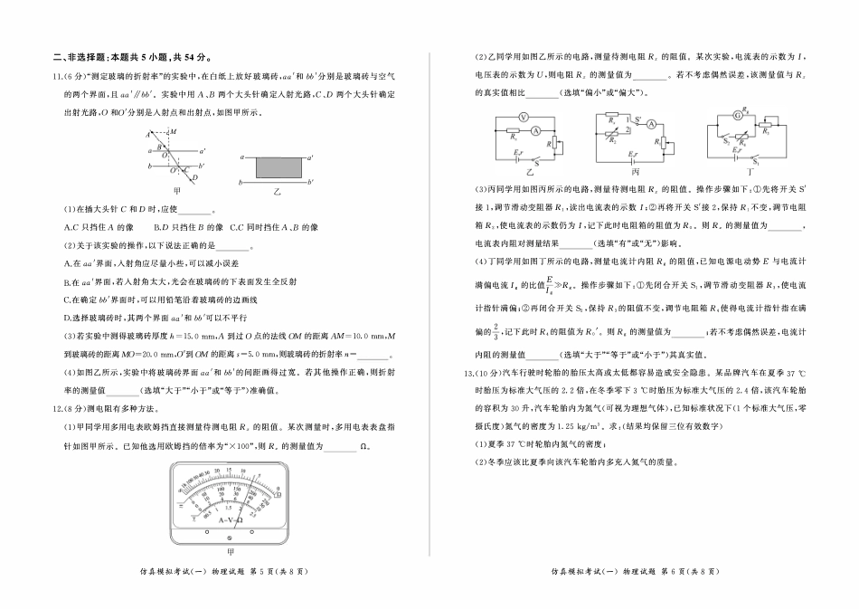百师联盟2025届高三上学期仿真模拟（一） 物理含解析.pdf_第3页