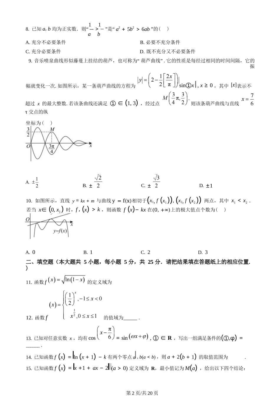 北京市中国人民大学附属中学2025届高三年级10月质量检测练习数学试卷+答案.docx_第2页