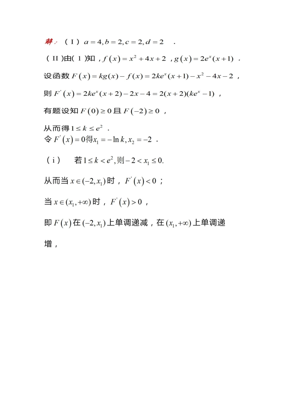 必须掌握的7种构造函数方法——合理构造函数，巧解导数难题2.docx_第2页