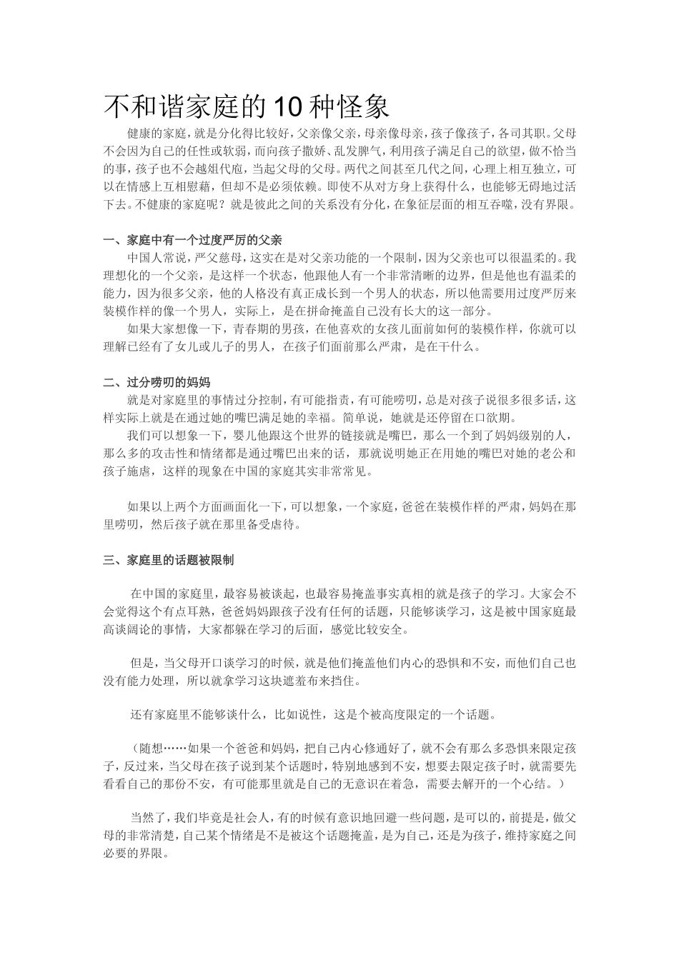 不和谐家庭的10种怪象.doc_第1页