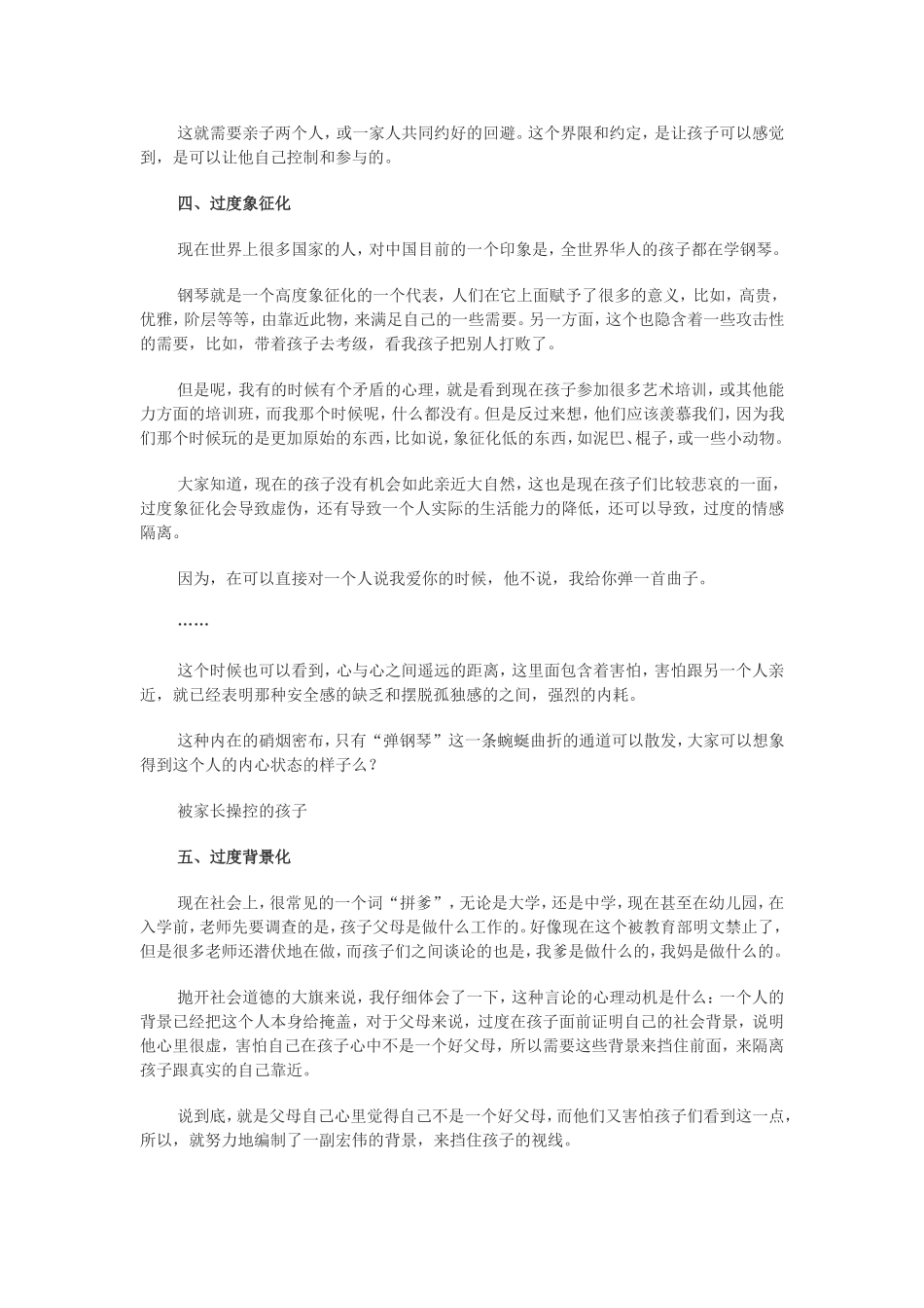 不和谐家庭的10种怪象.doc_第2页