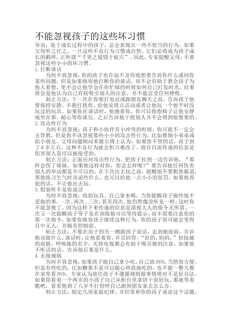 不能忽视孩子的这些坏习惯.doc_第1页