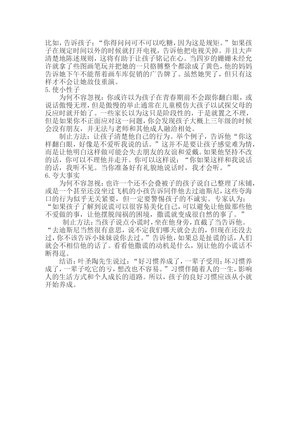 不能忽视孩子的这些坏习惯.doc_第2页