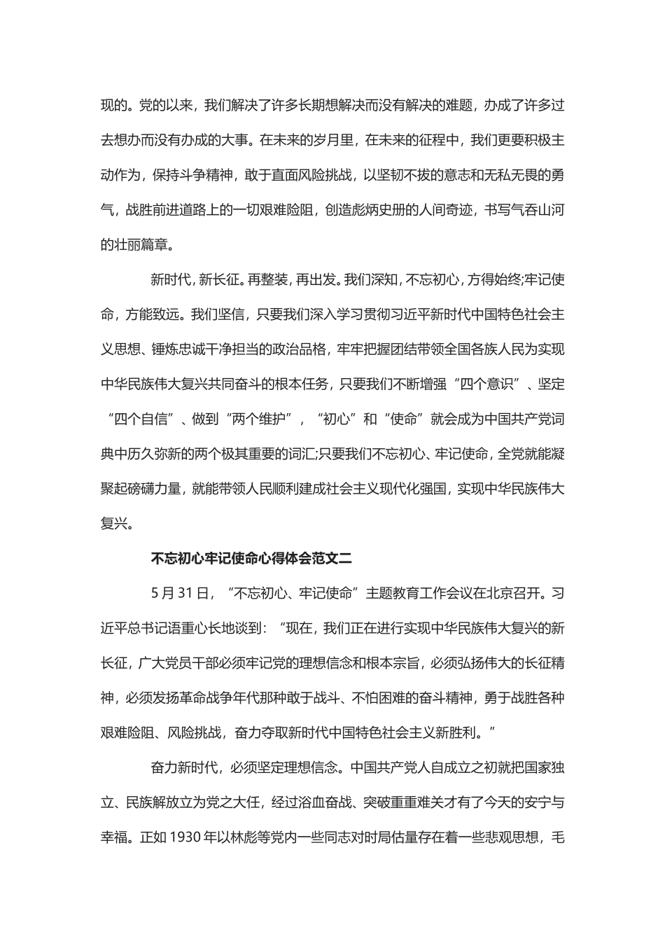 不忘初心牢记使命心得体会1000字10篇.doc_第2页