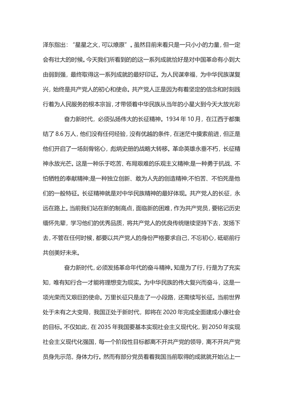 不忘初心牢记使命心得体会1000字10篇.doc_第3页