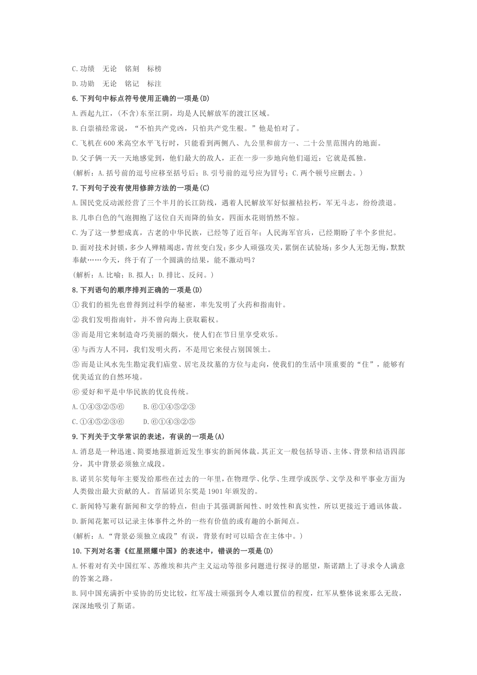 部编版八年级语文上册第一单元测试卷及答案1.doc_第2页