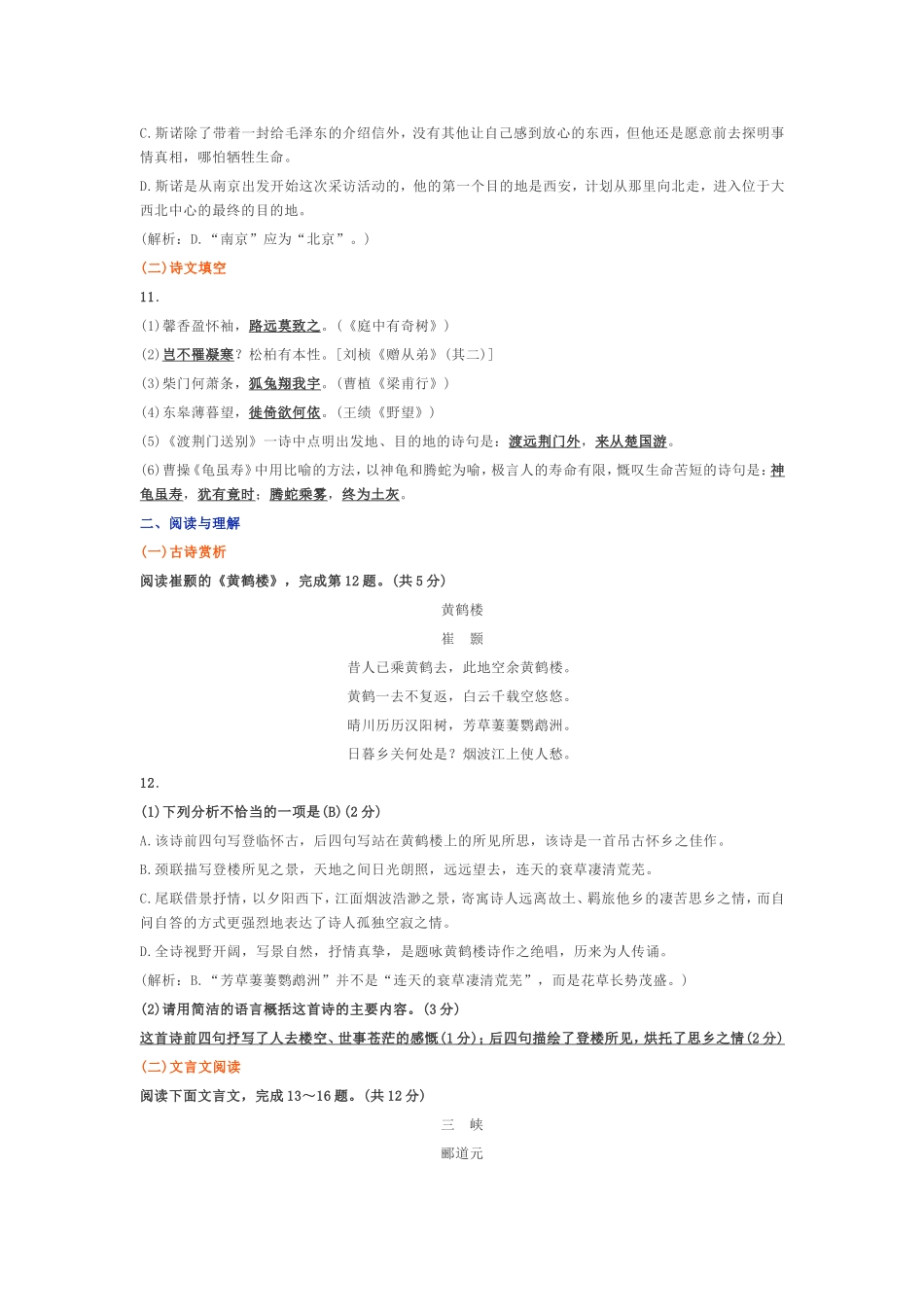 部编版八年级语文上册第一单元测试卷及答案1.doc_第3页