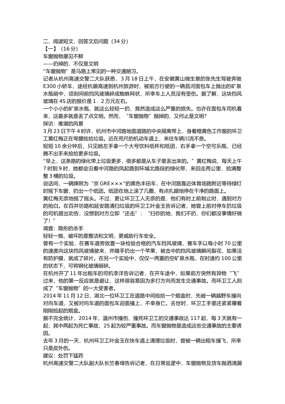 部编版八年级语文上册第一单元测试卷及答案2.docx_第2页