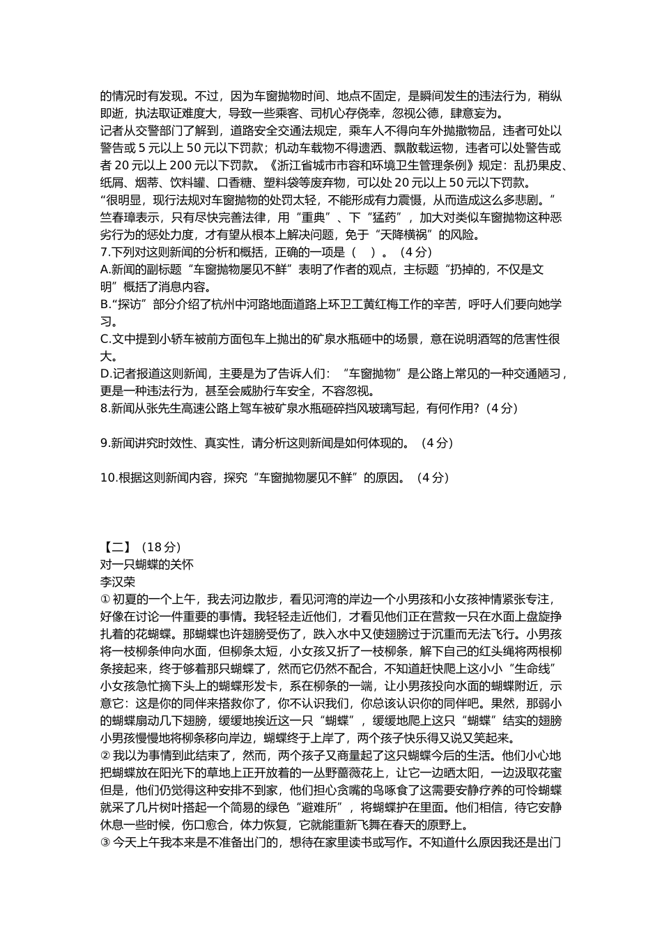 部编版八年级语文上册第一单元测试卷及答案2.docx_第3页