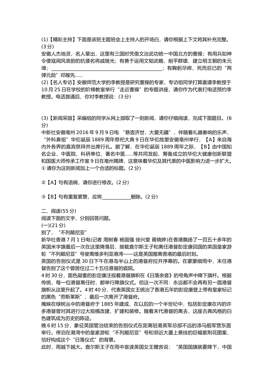 部编版八年级语文上册第一单元测试卷及答案3.docx_第2页