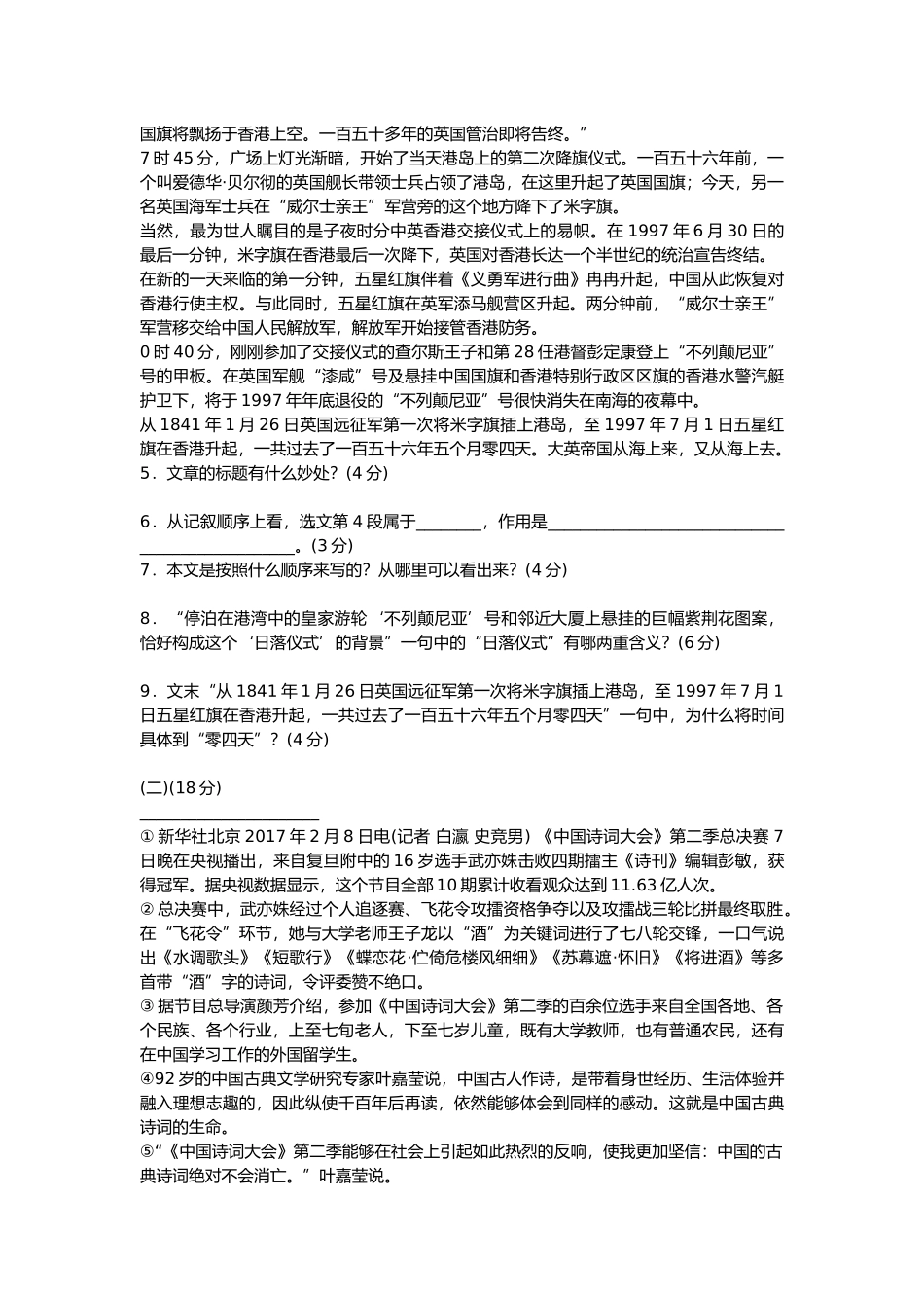 部编版八年级语文上册第一单元测试卷及答案3.docx_第3页