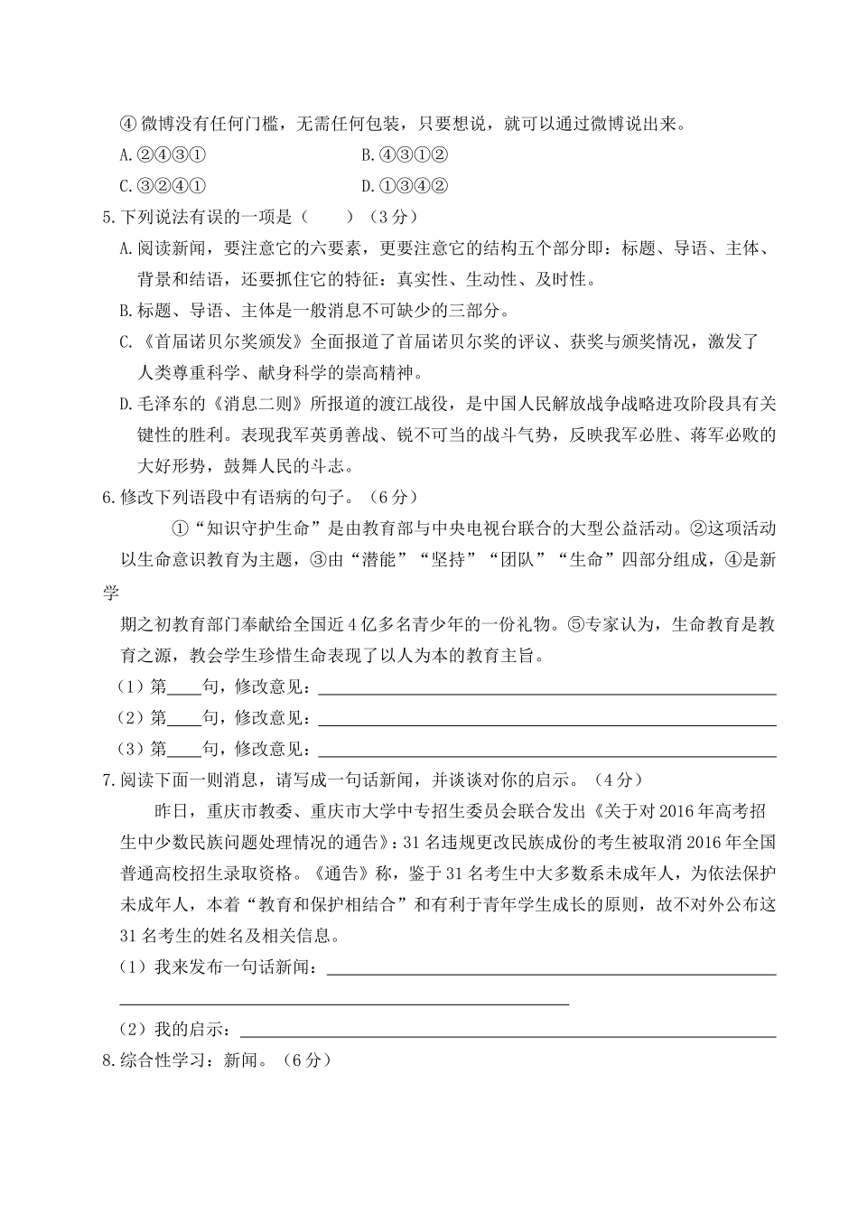 部编版八年级语文上册第一单元测试卷及答案4.doc_第2页