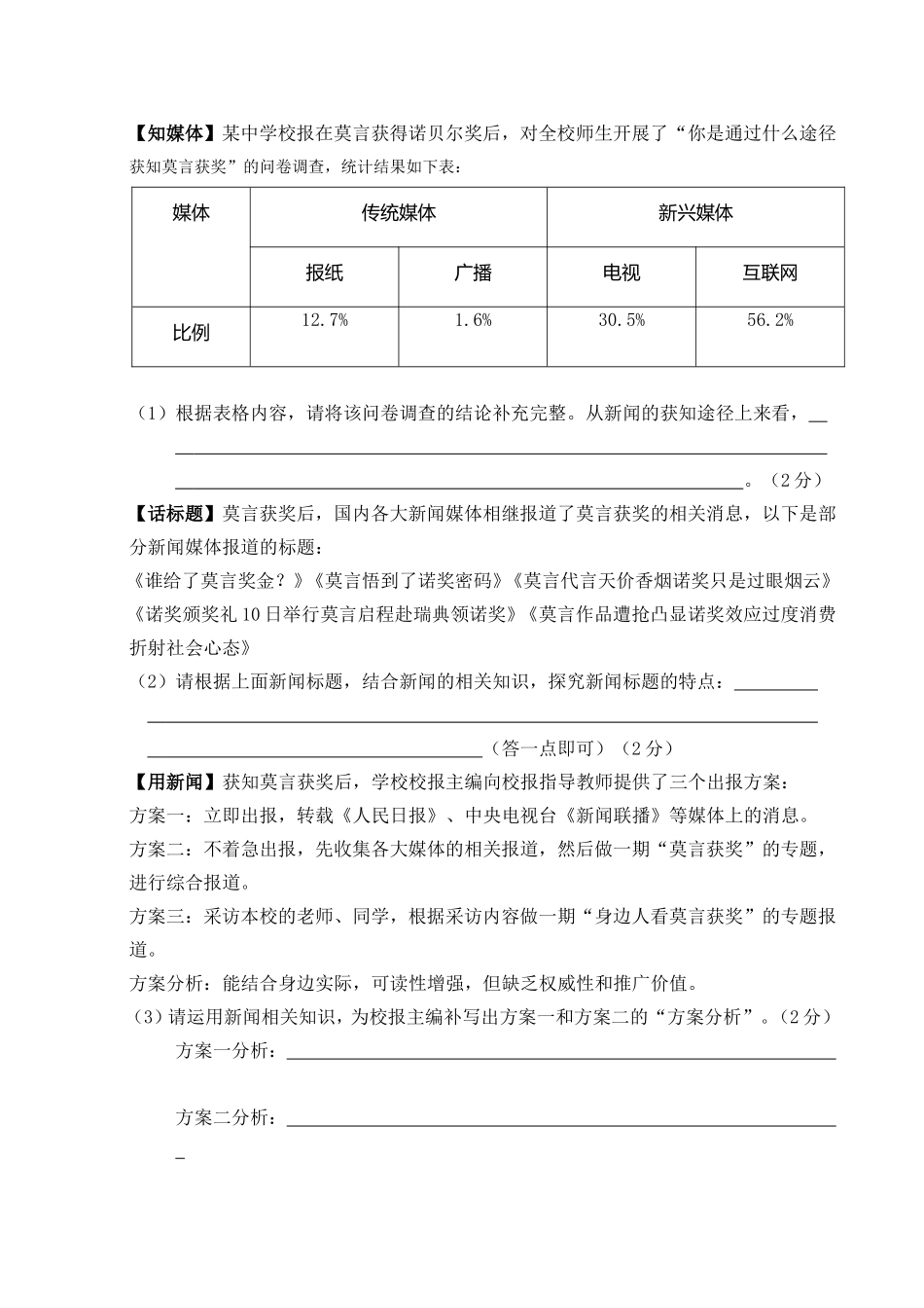 部编版八年级语文上册第一单元测试卷及答案4.doc_第3页