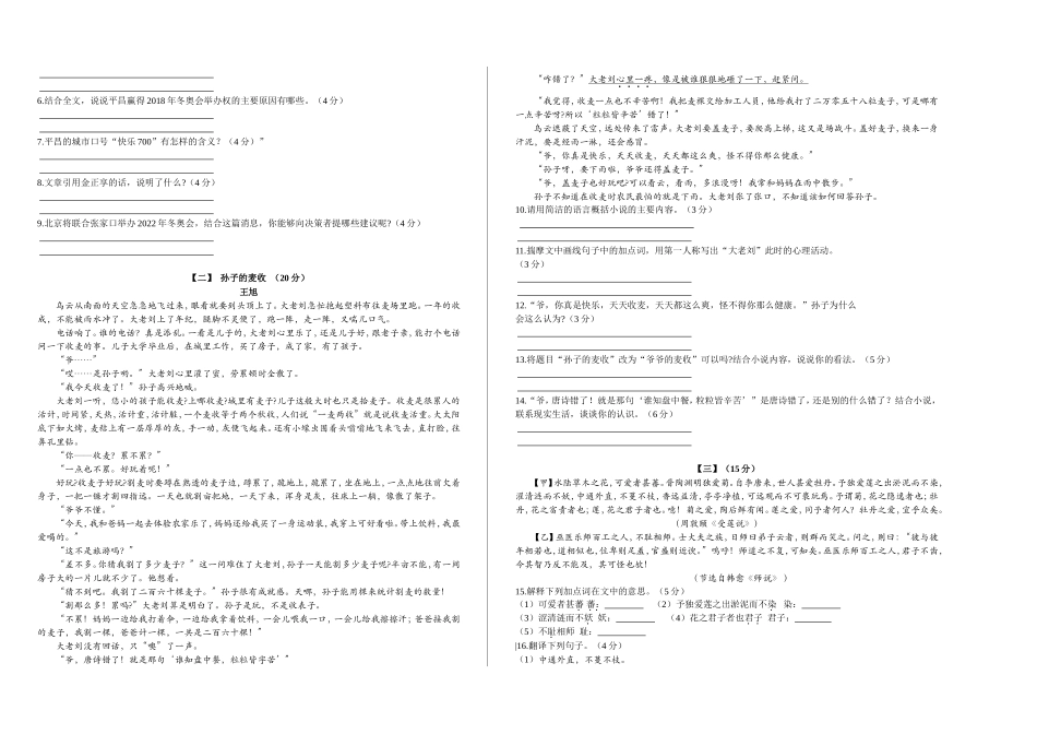部编版八年级语文上册第一单元测试卷及答案5.doc_第2页