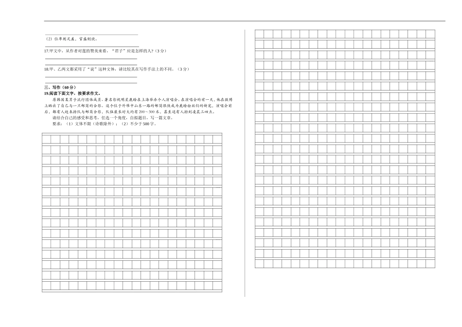 部编版八年级语文上册第一单元测试卷及答案5.doc_第3页