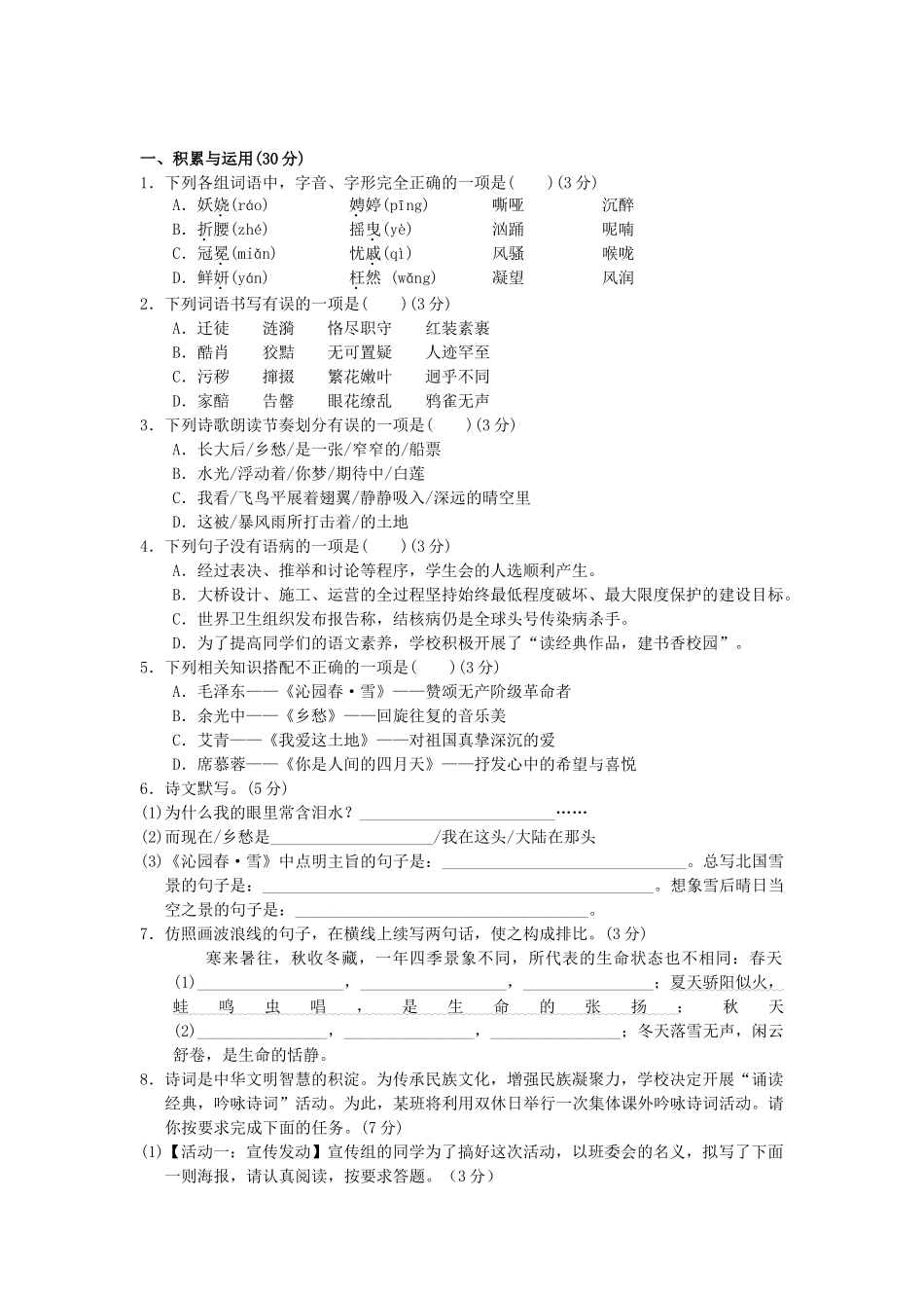 部编版九年级语文上册第一单元测试卷及答案2.docx_第1页