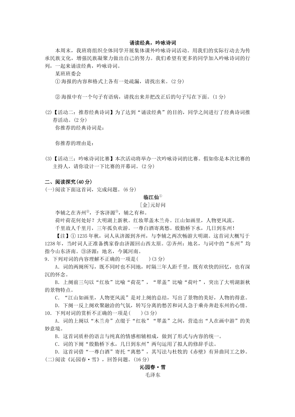 部编版九年级语文上册第一单元测试卷及答案2.docx_第2页