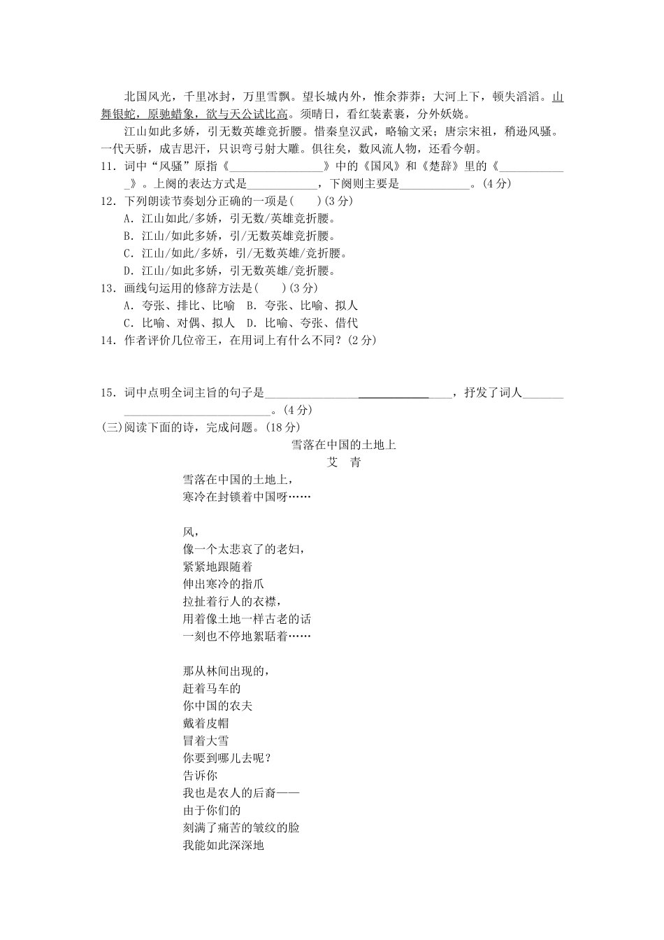部编版九年级语文上册第一单元测试卷及答案2.docx_第3页