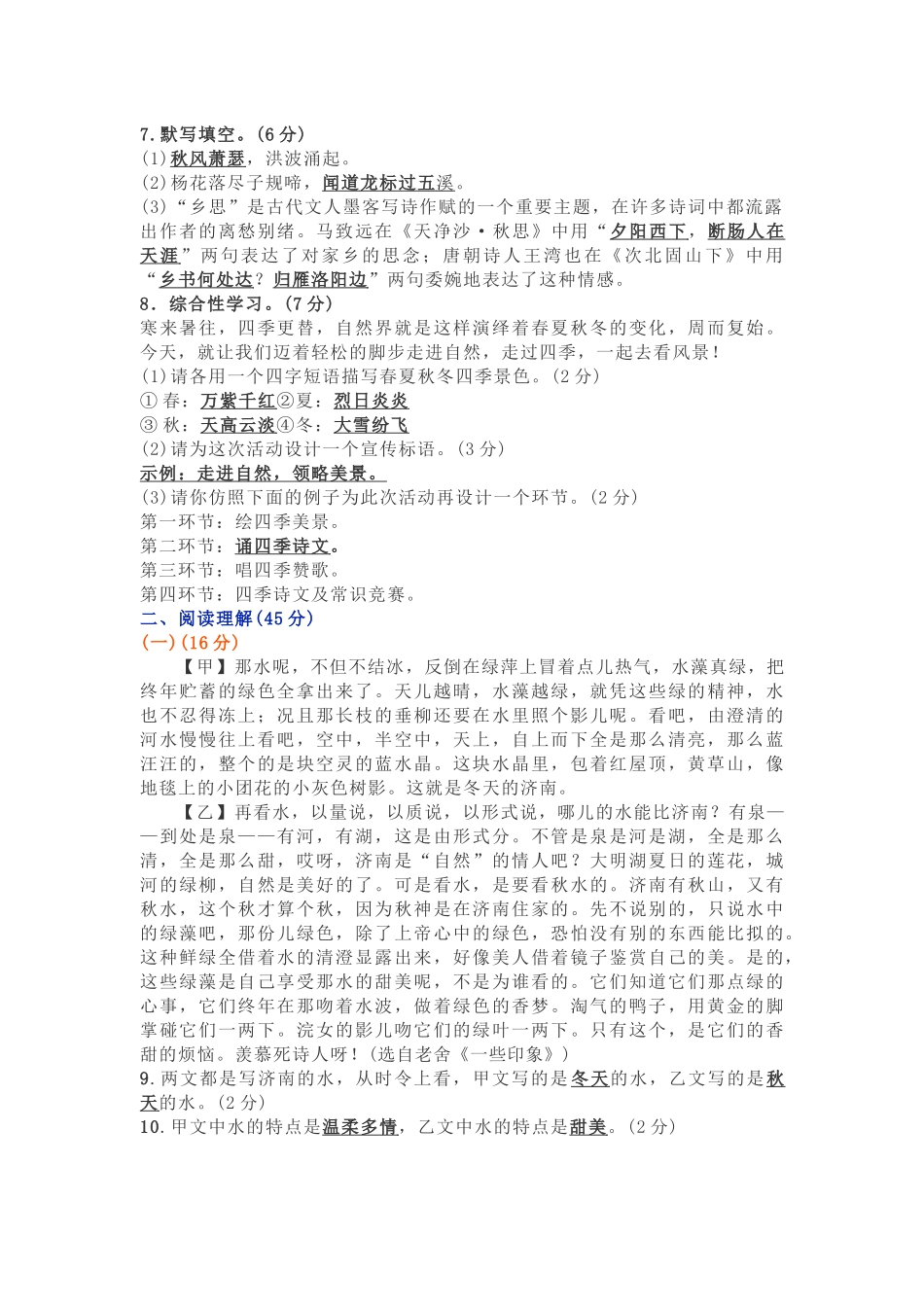 部编版七年级语文上册第一单元测试卷及答案4.docx_第2页