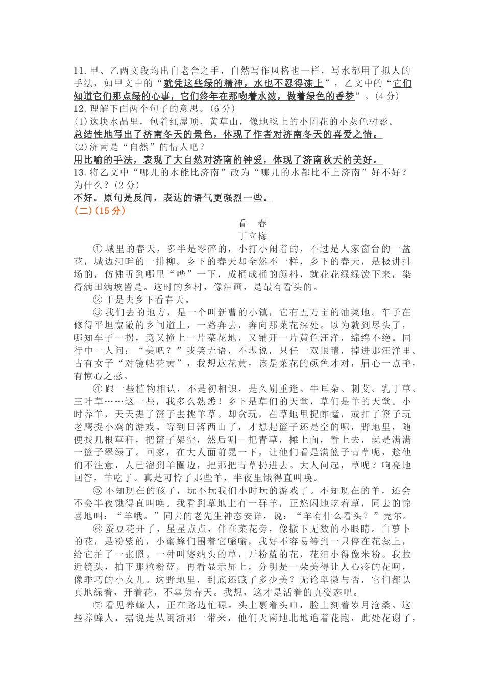 部编版七年级语文上册第一单元测试卷及答案4.docx_第3页