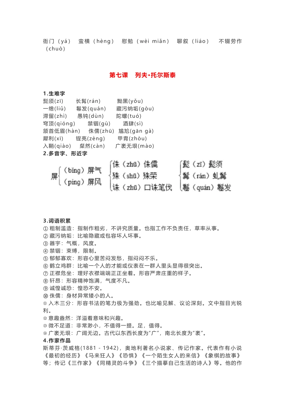 部编版语文八年级上册第二单元知识点.docx_第2页