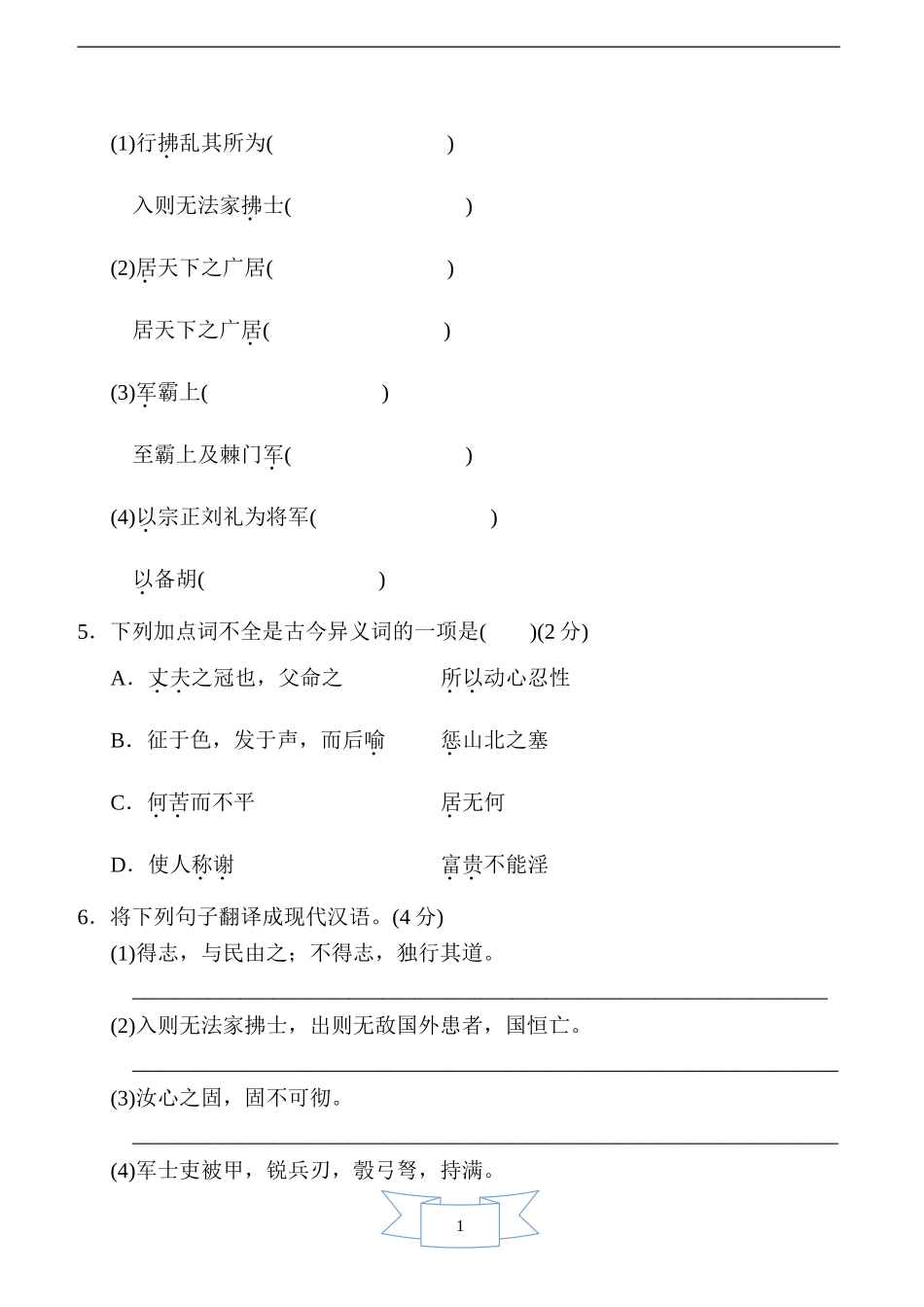 部编版语文八年级上册第六单元　周周清(二).doc_第2页