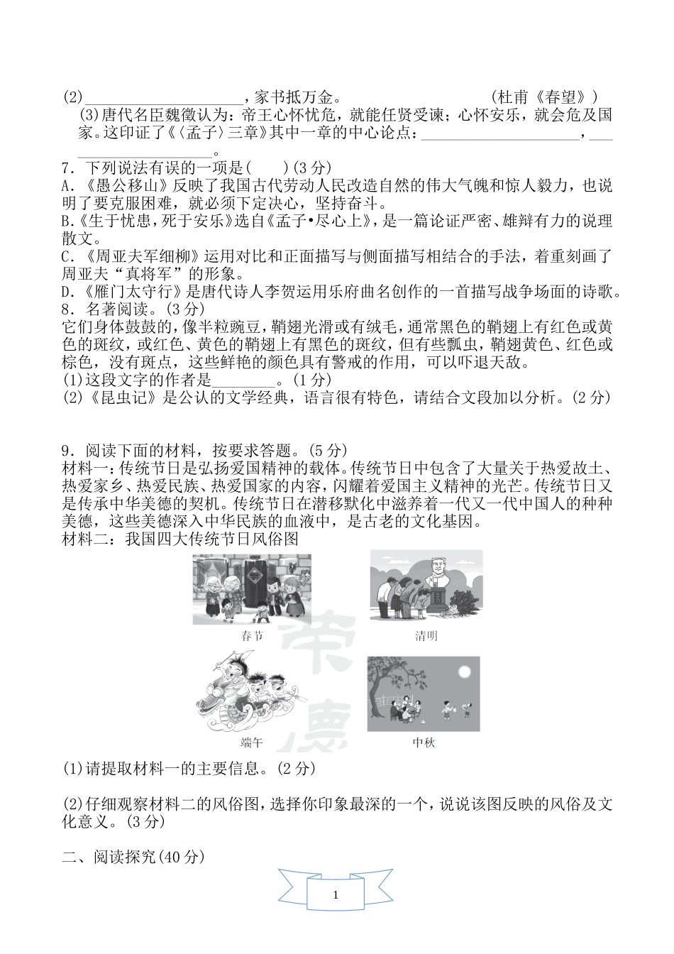部编版语文八年级上册第六单元达标测试卷.doc_第2页