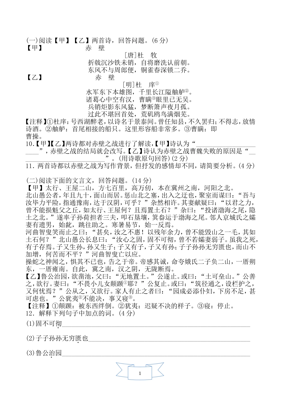 部编版语文八年级上册第六单元达标测试卷.doc_第3页