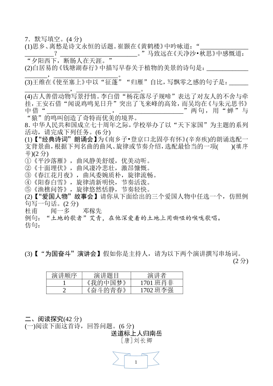 部编版语文八年级上册第三单元 达标测试卷.doc_第2页