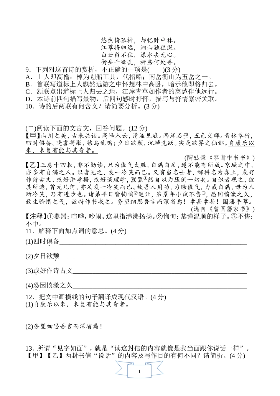 部编版语文八年级上册第三单元 达标测试卷.doc_第3页