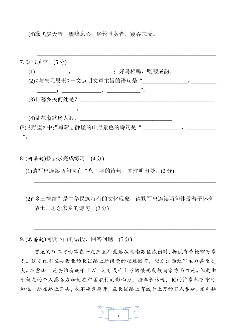 部编版语文八年级上册第三单元　周周清(二).doc_第3页