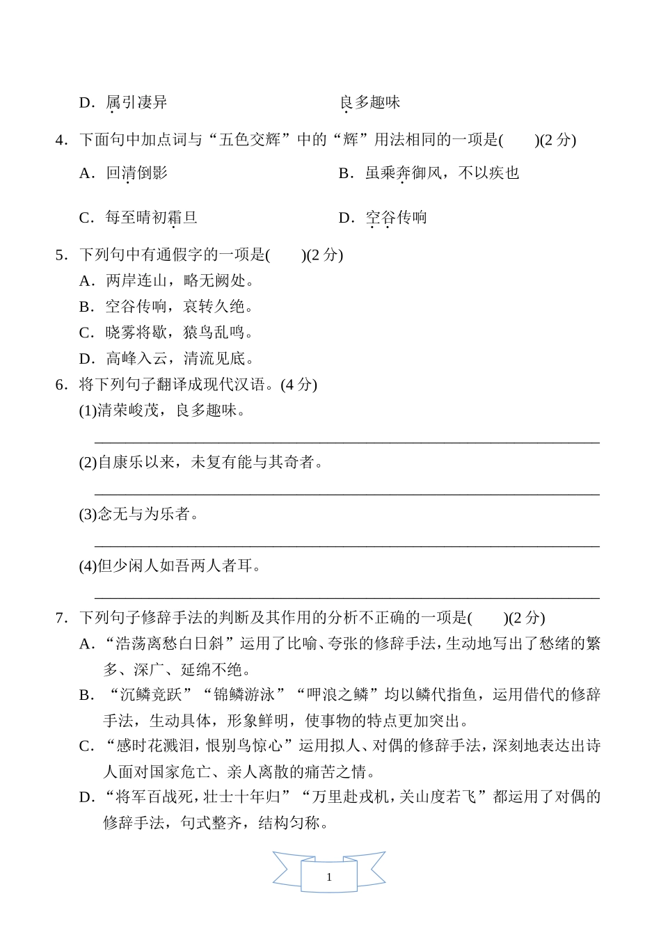 部编版语文八年级上册第三单元　周周清(一).doc_第2页