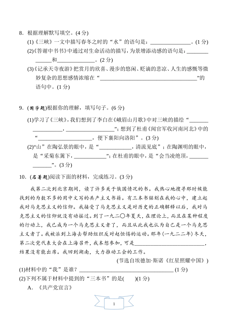部编版语文八年级上册第三单元　周周清(一).doc_第3页