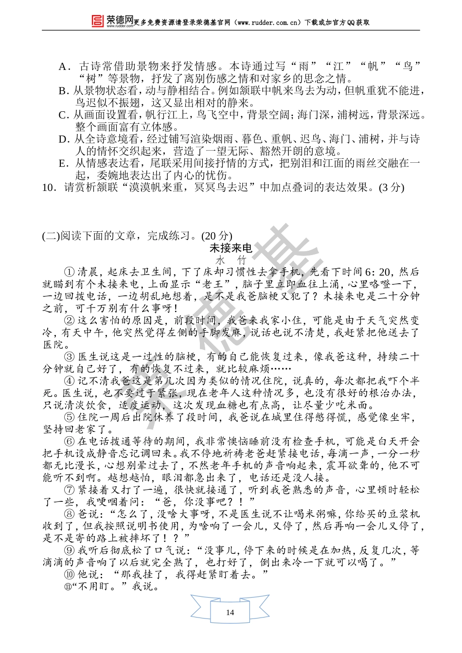 部编版语文八年级上册第四单元 达标测试卷1.doc_第3页