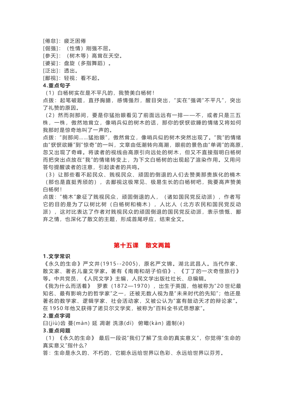 部编版语文八年级上册第四单元知识点.docx_第2页