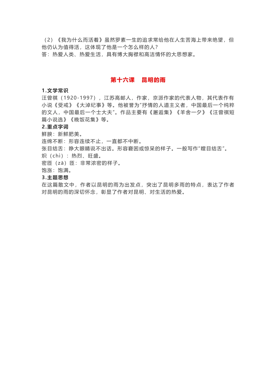 部编版语文八年级上册第四单元知识点.docx_第3页