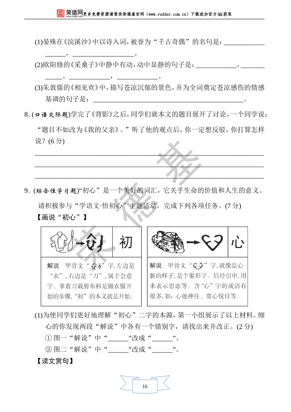 部编版语文八年级上册第四单元周周清(二).doc_第3页