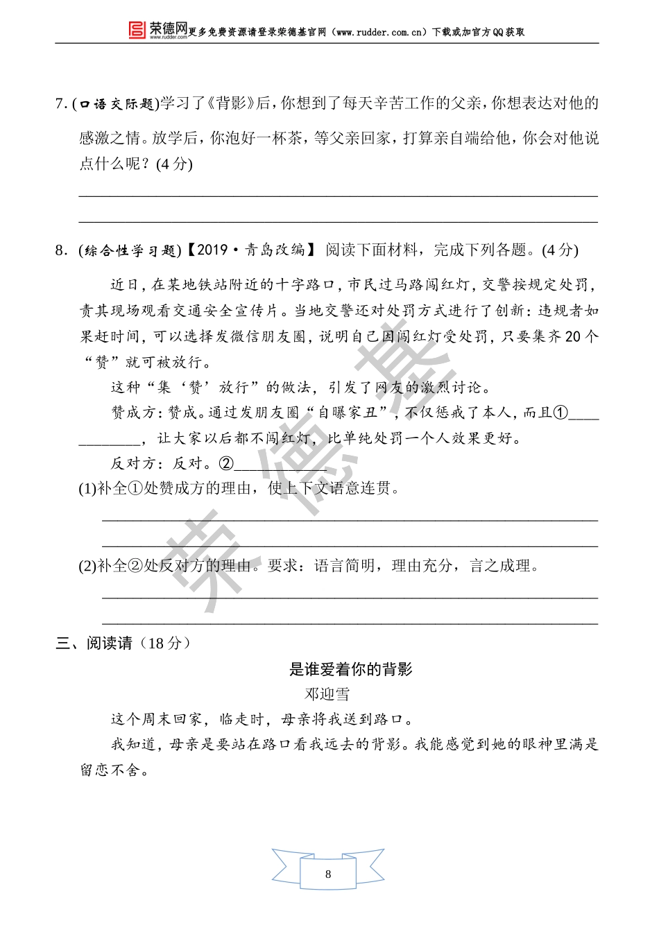 部编版语文八年级上册第四单元周周清(一).doc_第3页