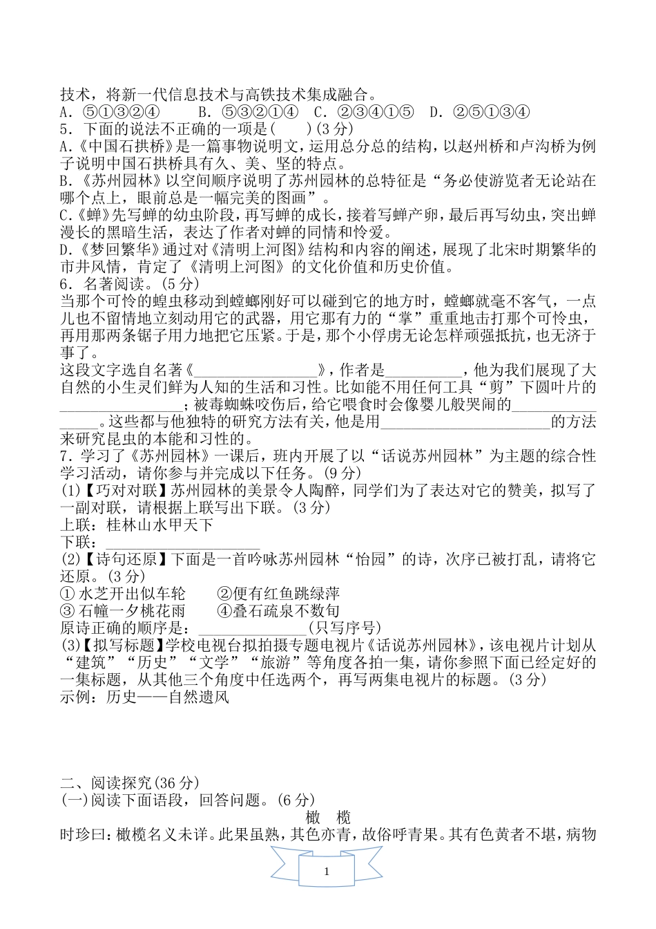 部编版语文八年级上册第五单元达标测试卷.doc_第2页