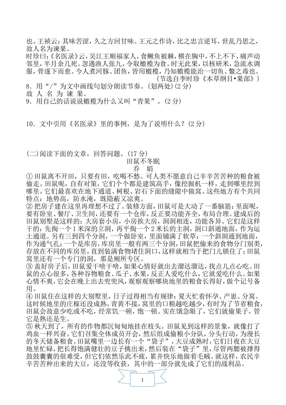 部编版语文八年级上册第五单元达标测试卷.doc_第3页
