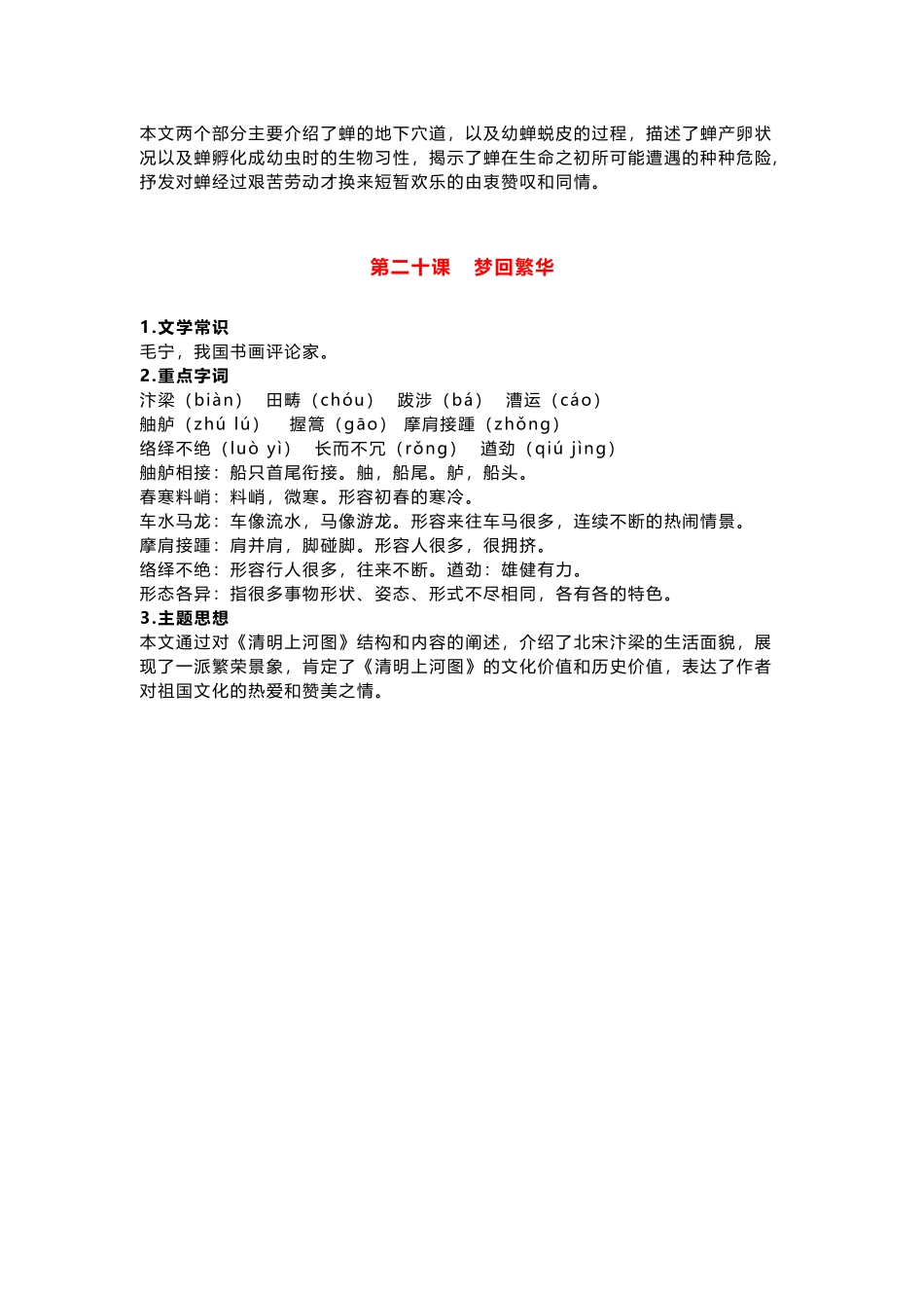 部编版语文八年级上册第五单元知识点.docx_第3页