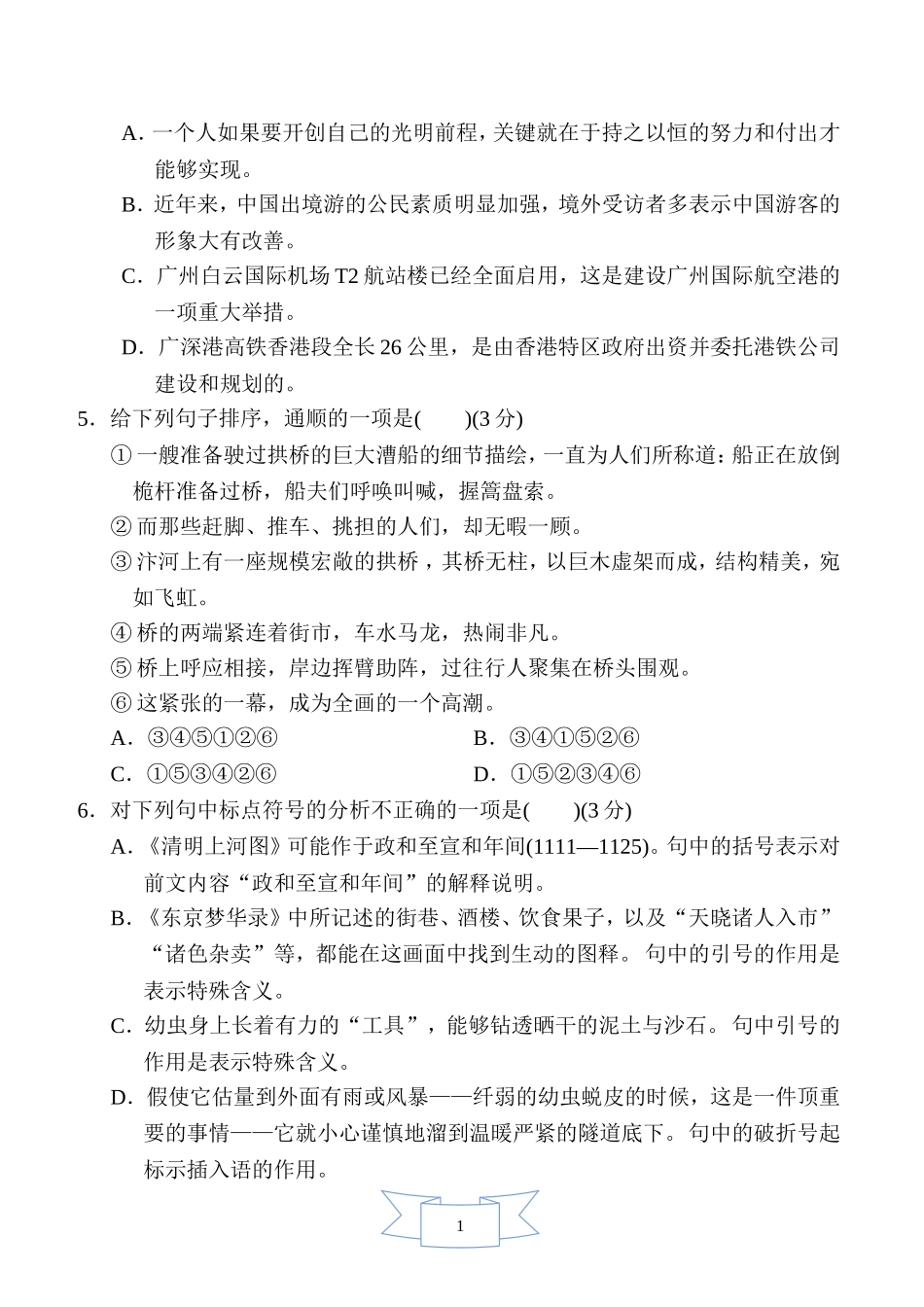 部编版语文八年级上册第五单元周周清(二).doc_第2页