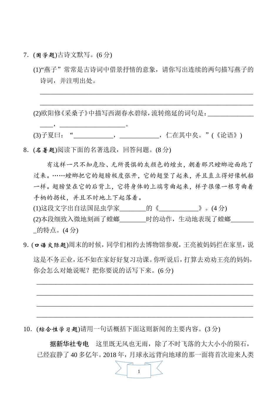 部编版语文八年级上册第五单元周周清(二).doc_第3页