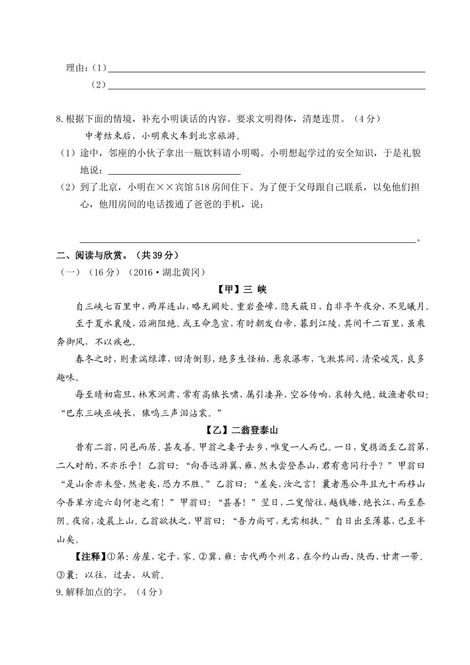 部编版语文八年级上册期中检测卷（三）.doc_第3页