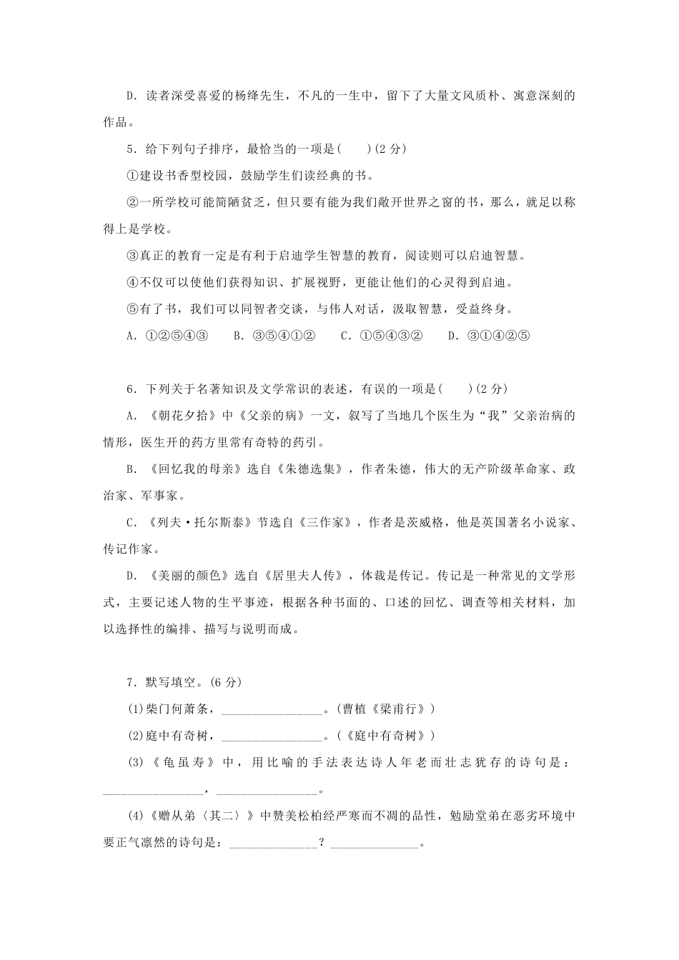 部编版语文八年级上第二单元试卷.pdf_第2页