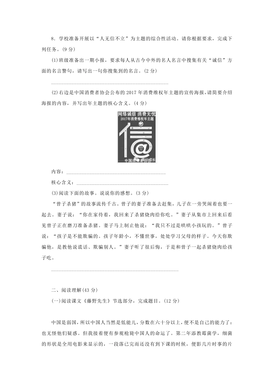 部编版语文八年级上第二单元试卷.pdf_第3页